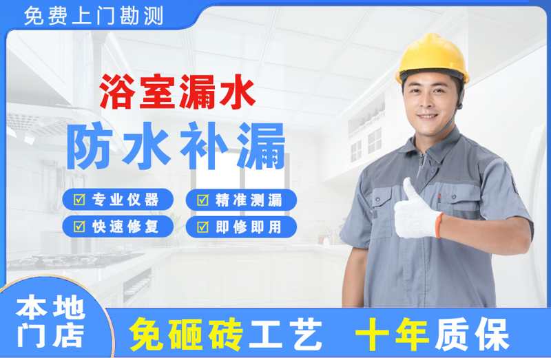 石杨浴室漏水维修